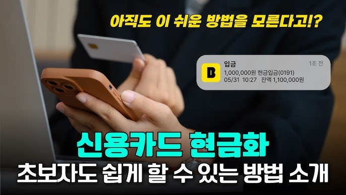 신용카드현금화