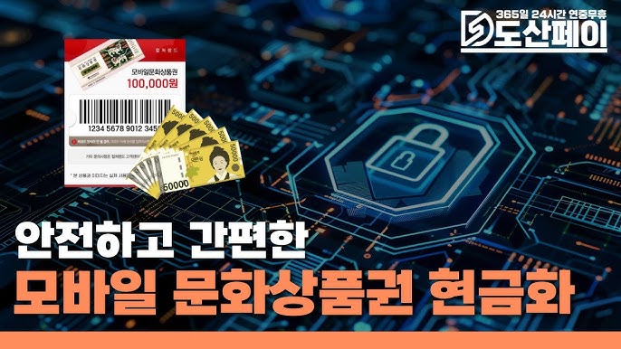 상품권소액결제