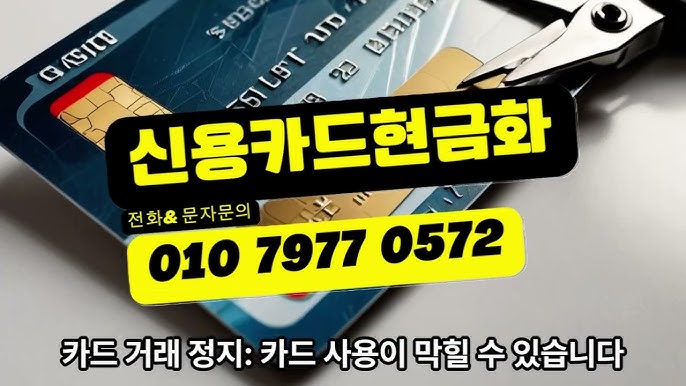 신용카드현금화: 5분 만에 돈을 손에 쥘 수 있는 비밀 사이트 TOP 5